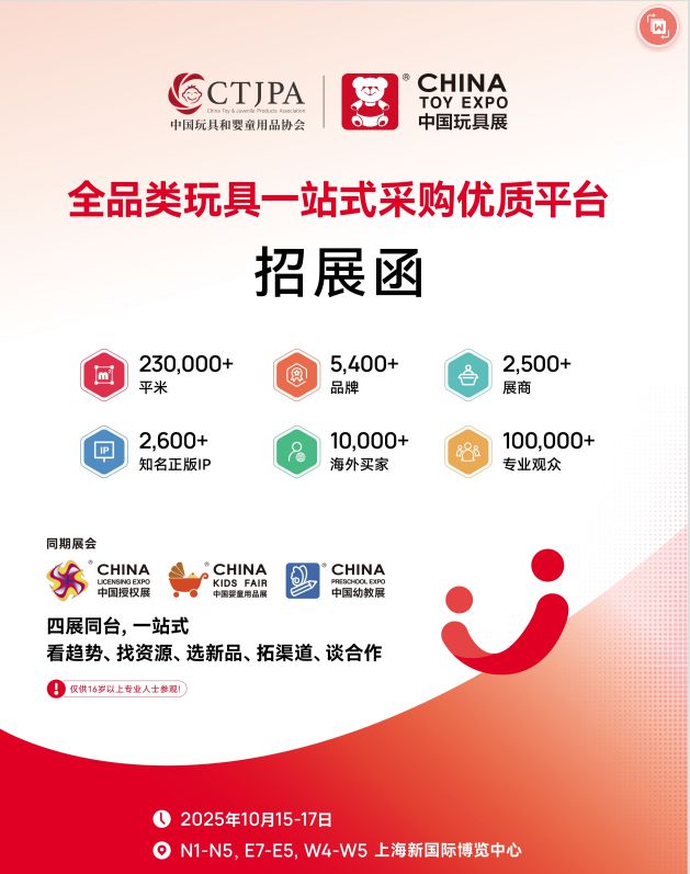 展即将开幕免费门票火热发放中！瓦力娱乐棋牌2025年上海玩具