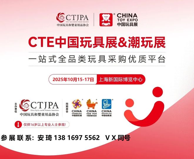 展即将开幕免费门票火热发放中！瓦力娱乐棋牌2025年上海玩具(图5)