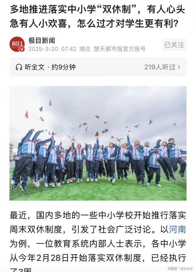 浙江明察暗访要求开启所有带监控教室瓦力娱乐棋牌网友：周末双休加码！(图2)