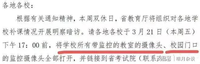 浙江明察暗访要求开启所有带监控教室瓦力娱乐棋牌网友：周末双休加码！