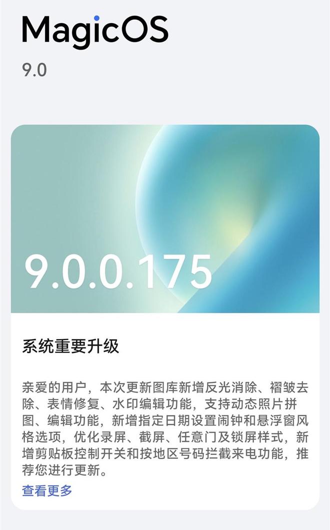 gicOS 90175：体验后说说真实感受瓦利棋牌荣耀Magic7 Pro更新Ma(图3)