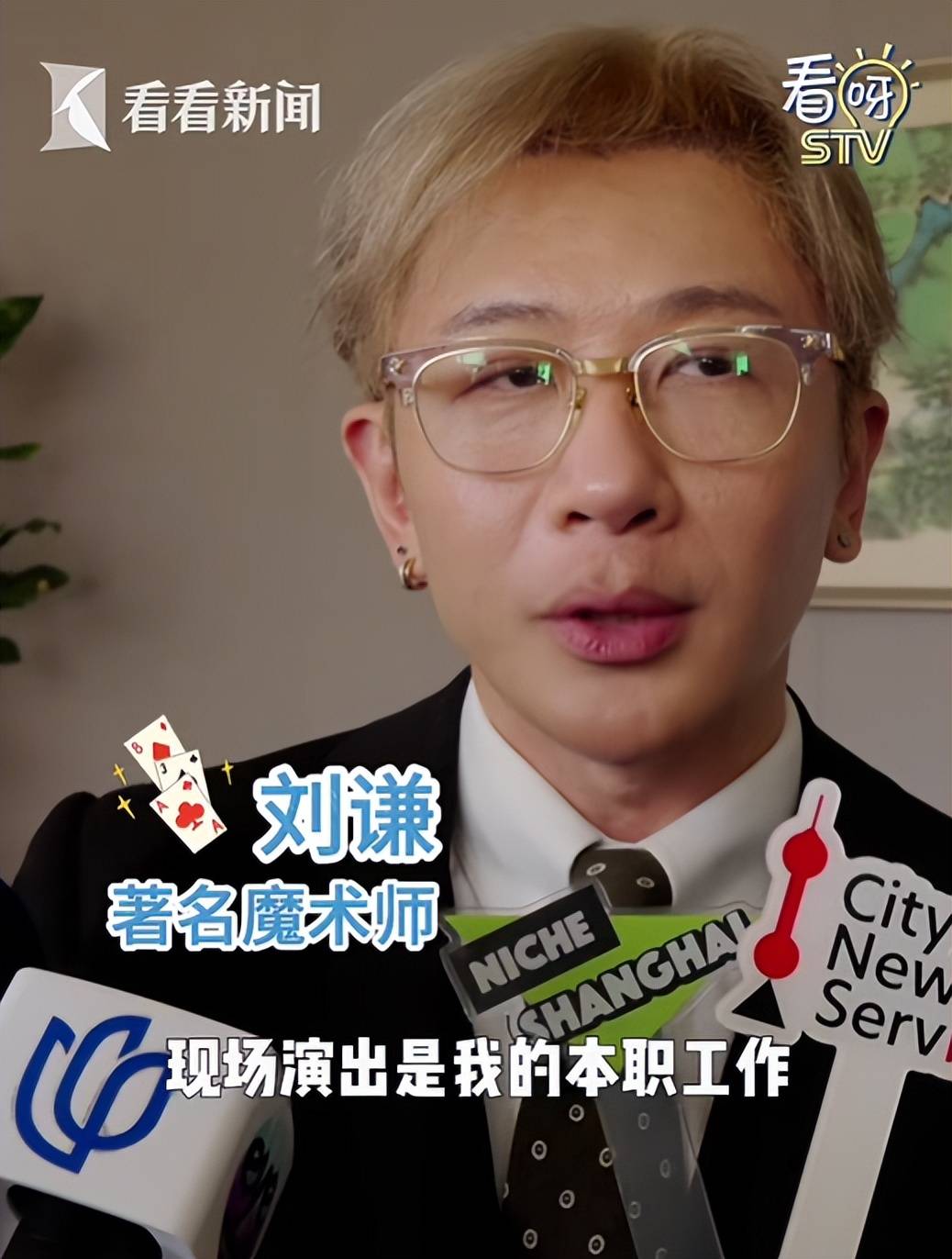 一年“不良嗜好”已戒掉却略显憔悴瓦力棋牌可喜可贺！刘谦抗癌不到(图10)